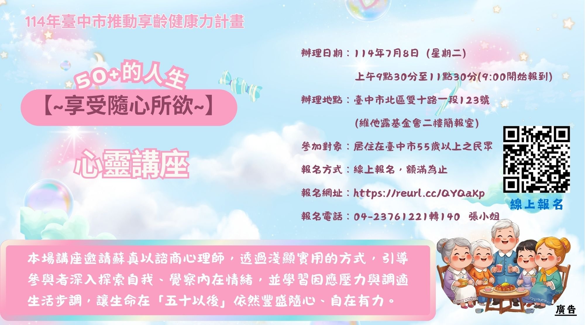 114年臺中市推動享