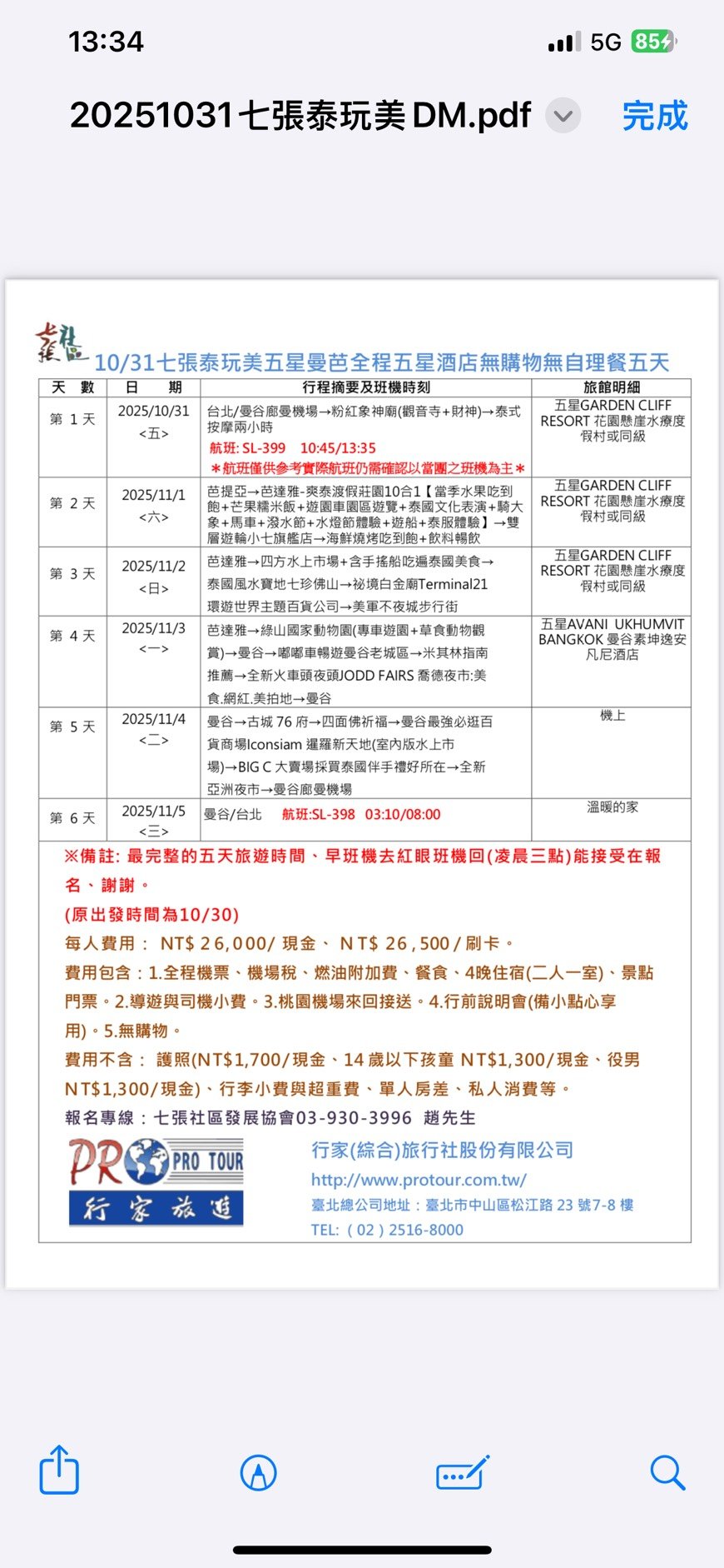 10/31社區出國旅