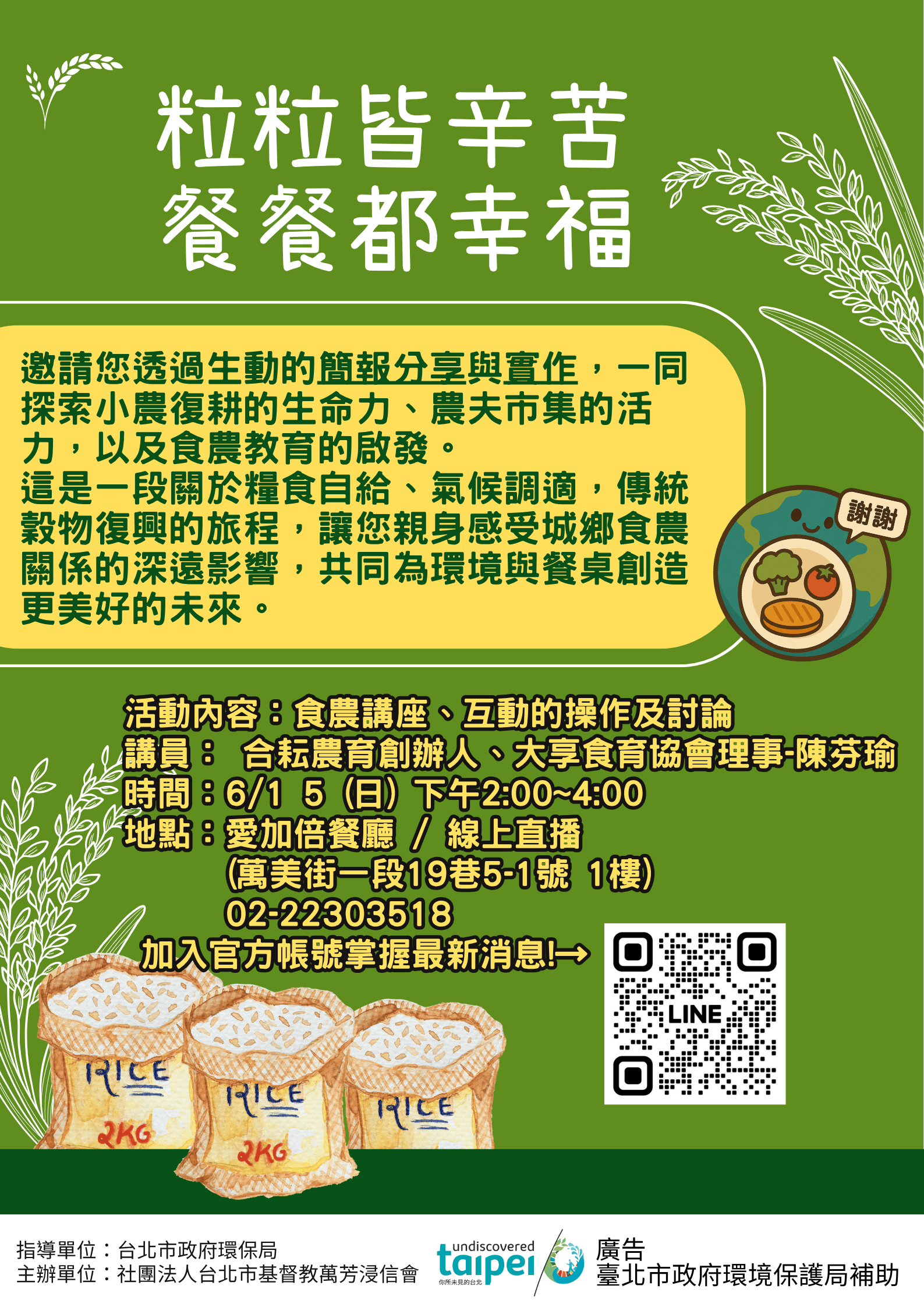 粒粒皆辛苦 餐餐都幸