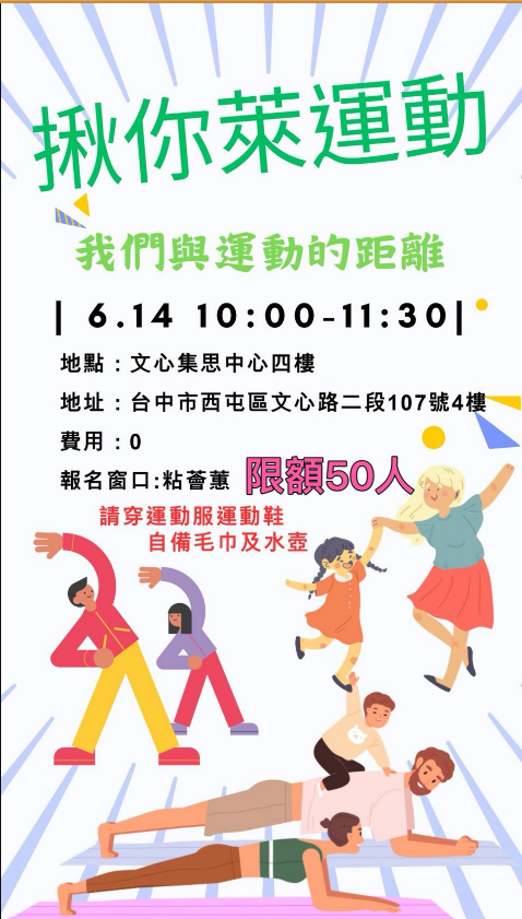 🏃‍♀️ 拋你萊運動