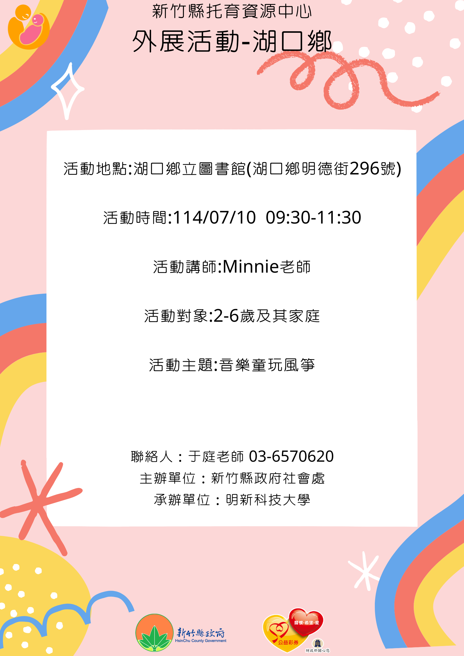新竹縣托育資源中心-