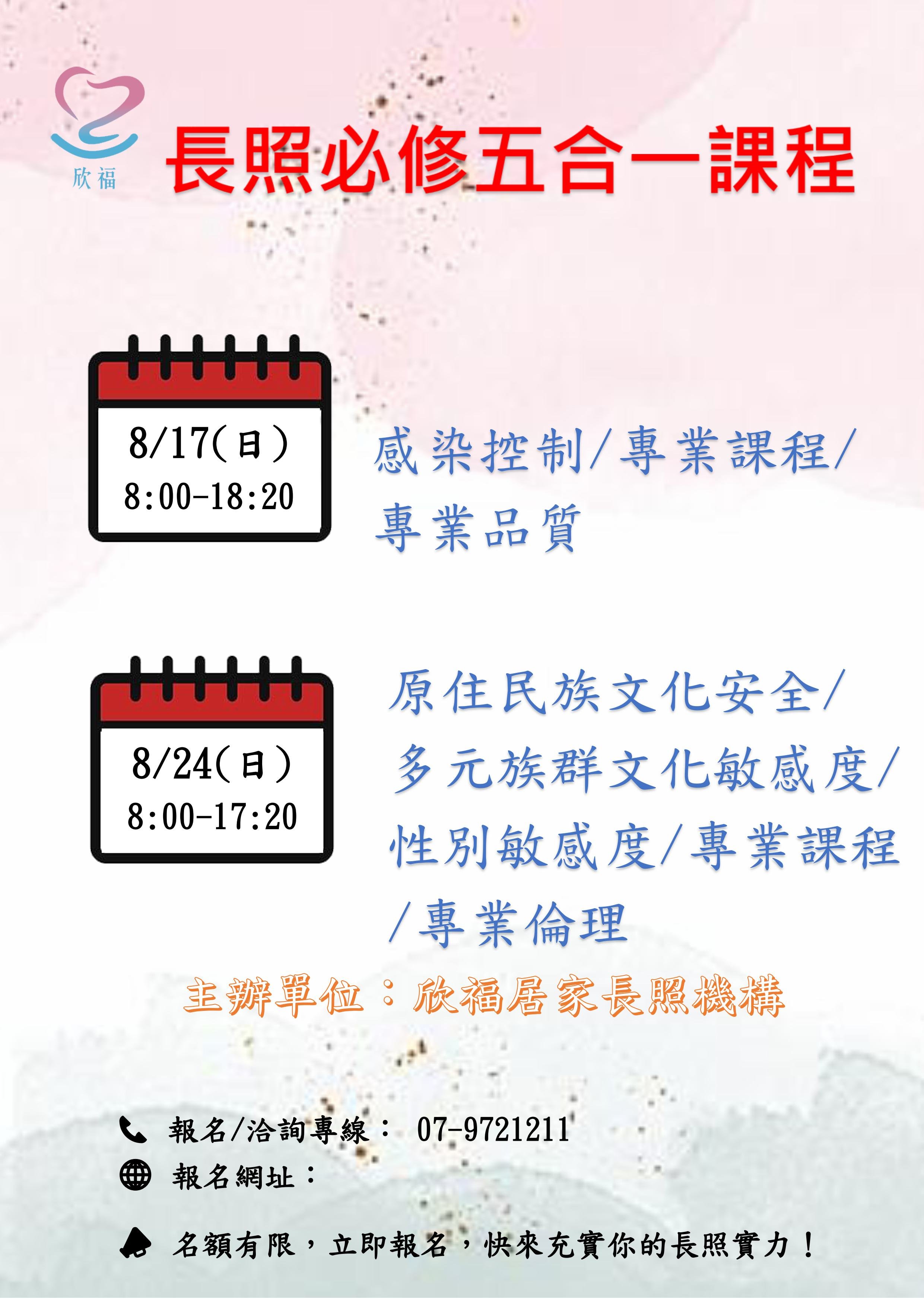114年高雄-長照繼