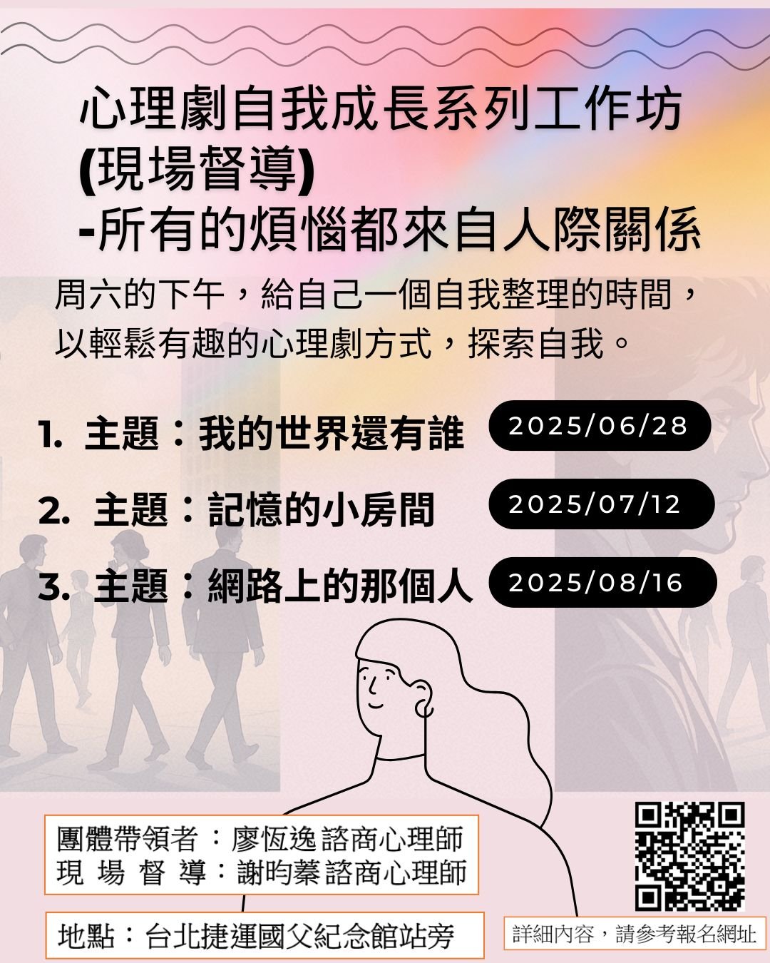 心理劇自我成長系列工