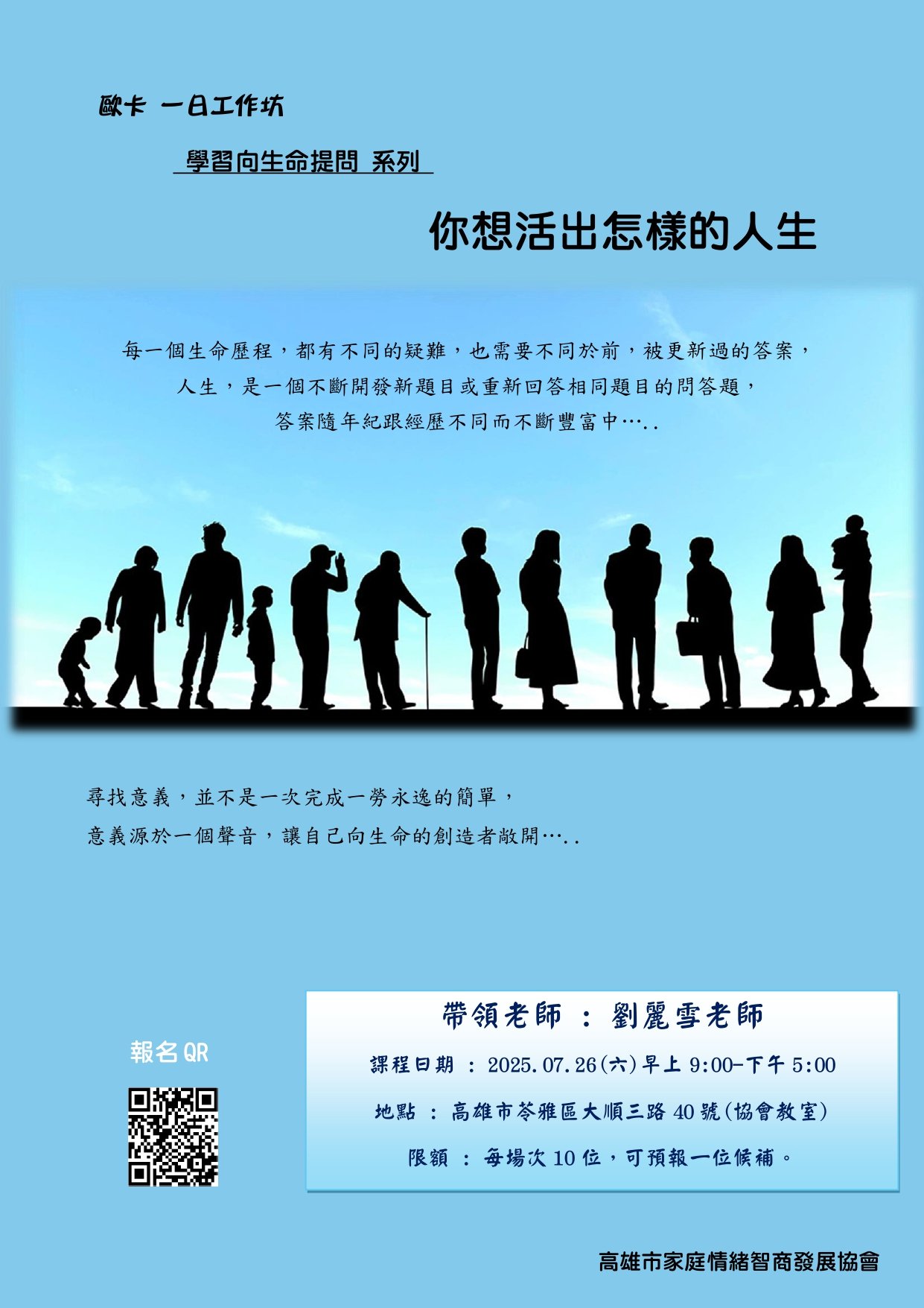 2025劉麗雪老師 