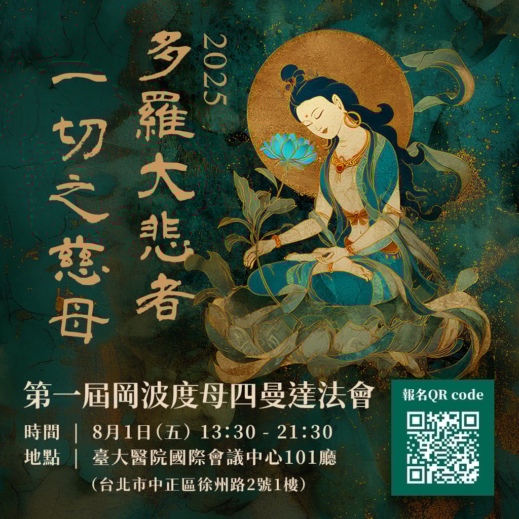 多羅大悲者，一切之慈