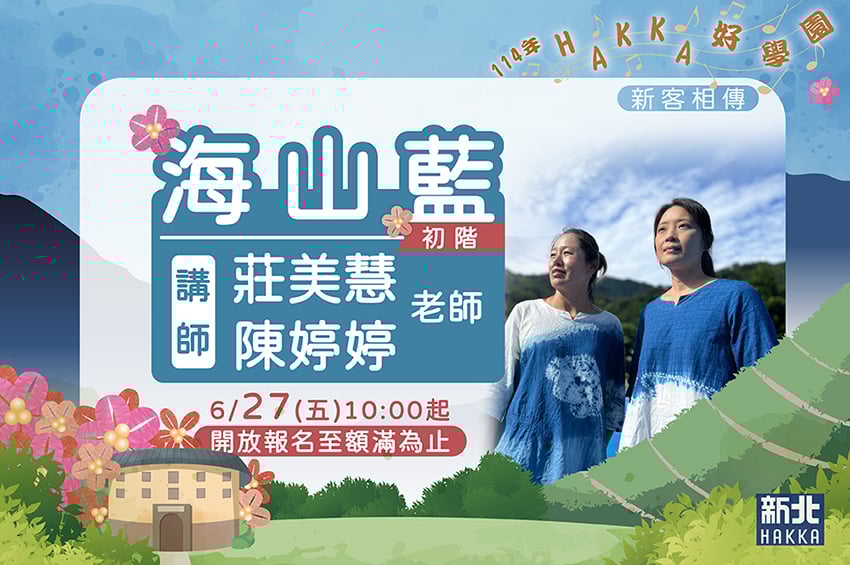114年Hakka好