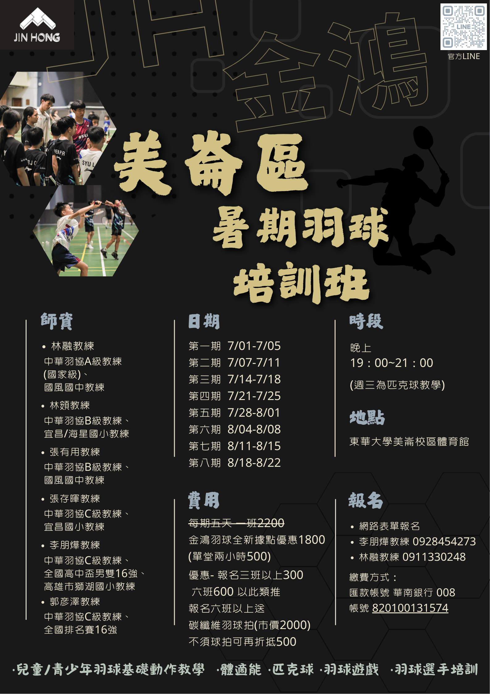 114年JH金鴻美崙