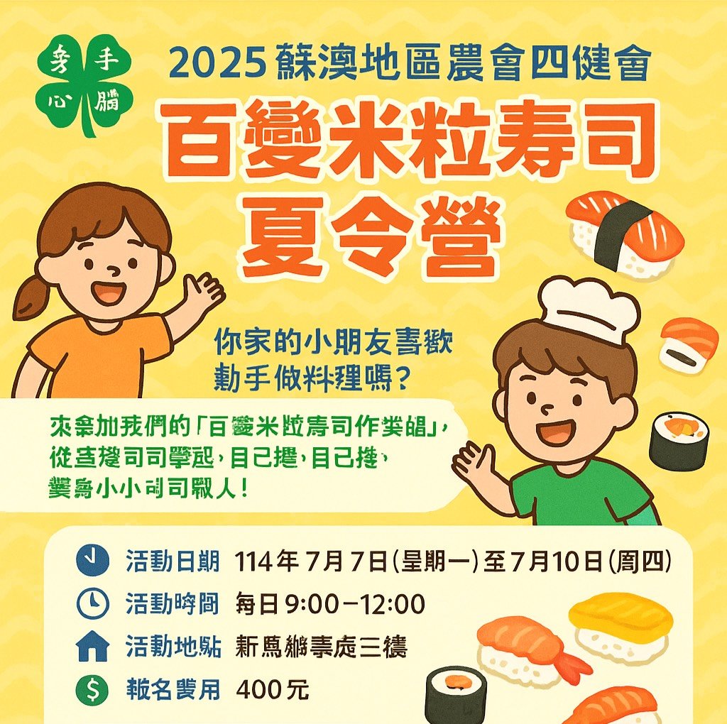 2025蘇澳地區農會
