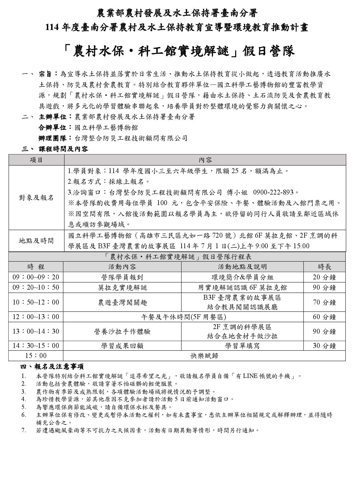 【農村水保‧科工館實