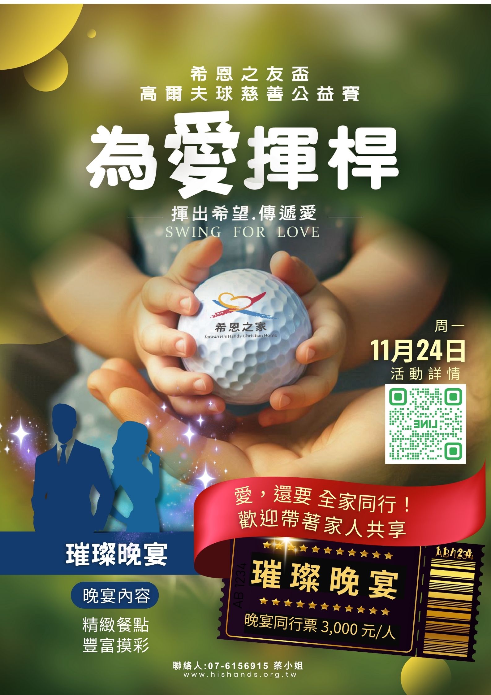2025希恩之友盃高