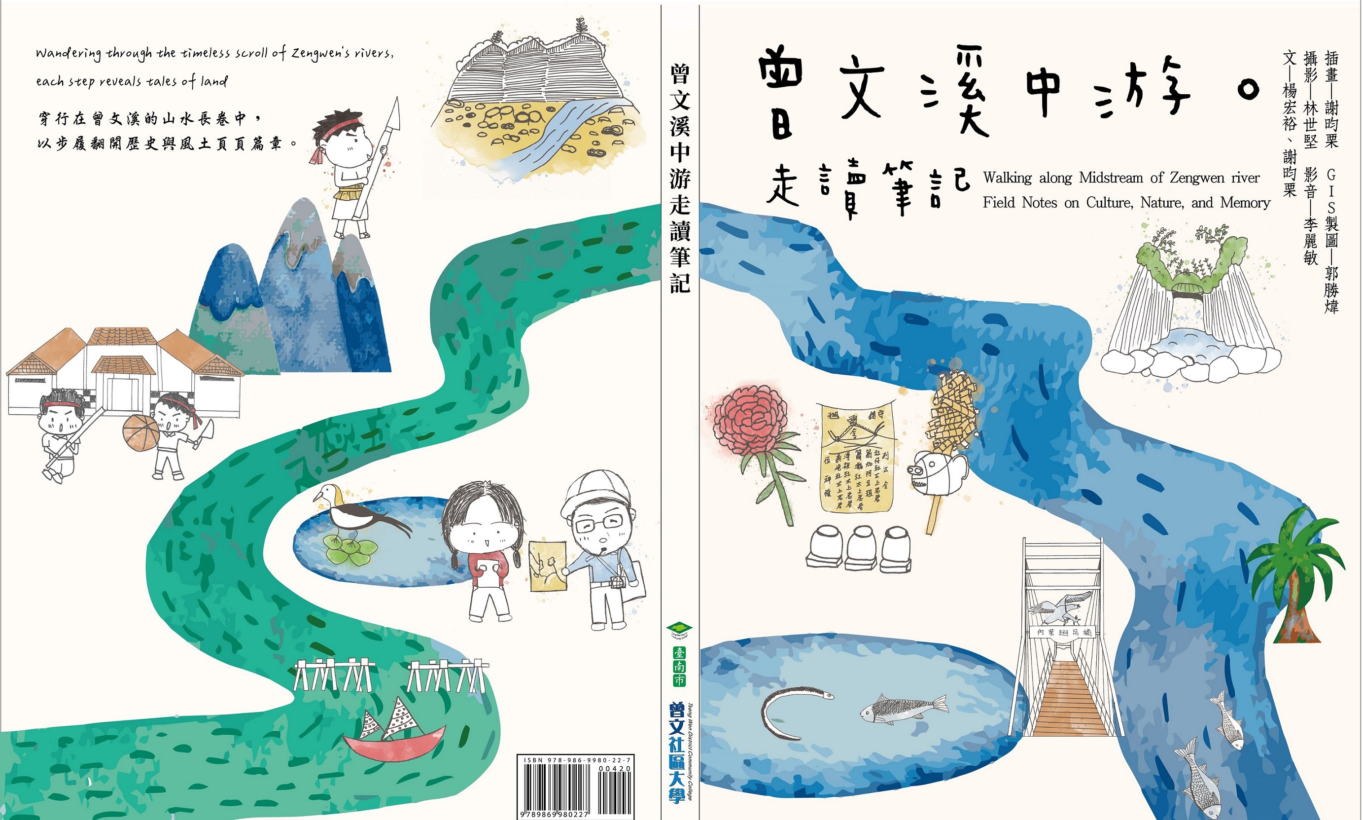 《曾文溪中游走讀筆記