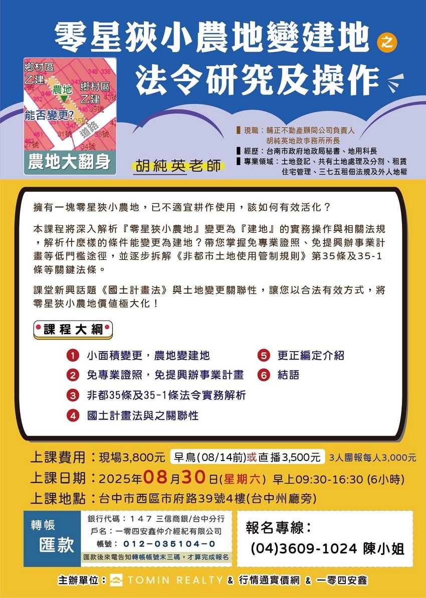 零星狹小農地變建地之
