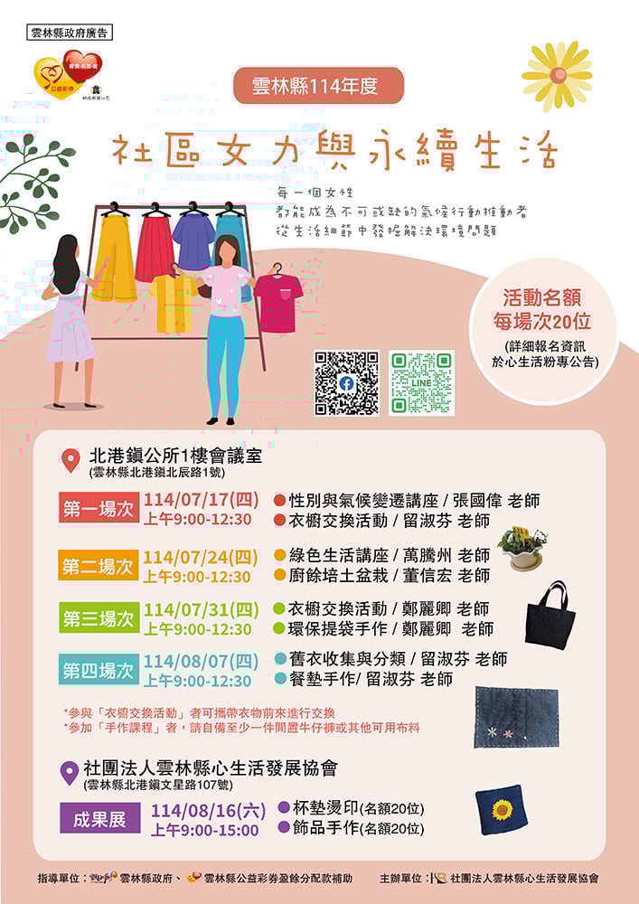 ｢雲林縣114年度社