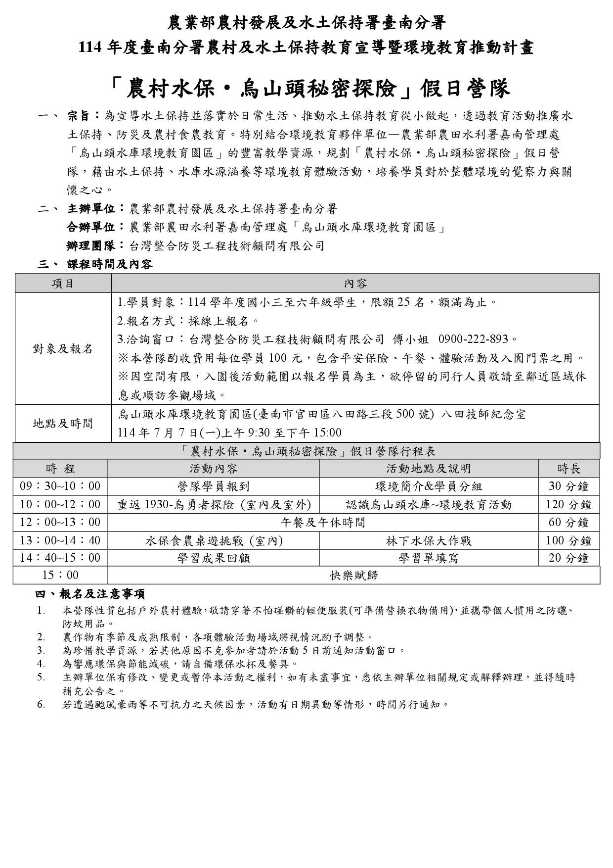 【農村水保‧烏山頭秘