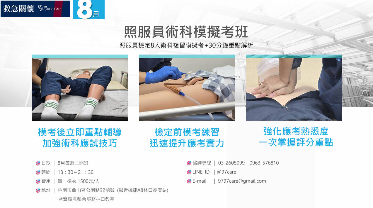 照服員術科 I 八大