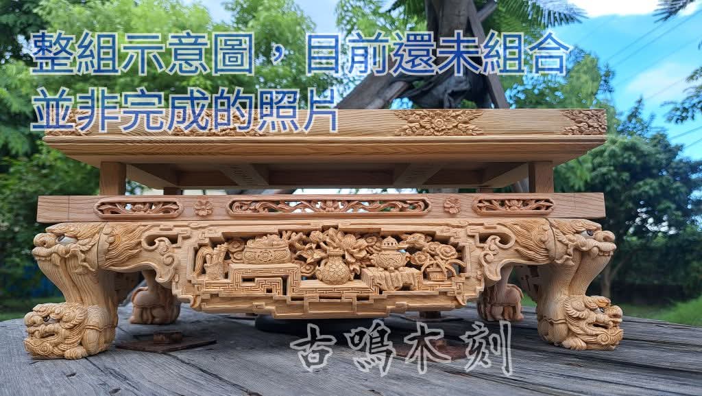 古鳴木雕 四角几桌訂