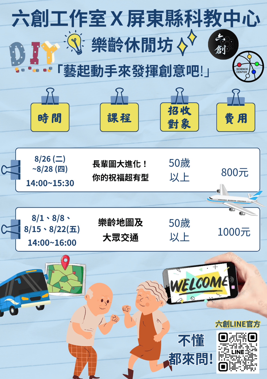 六創工作室x屏東縣科