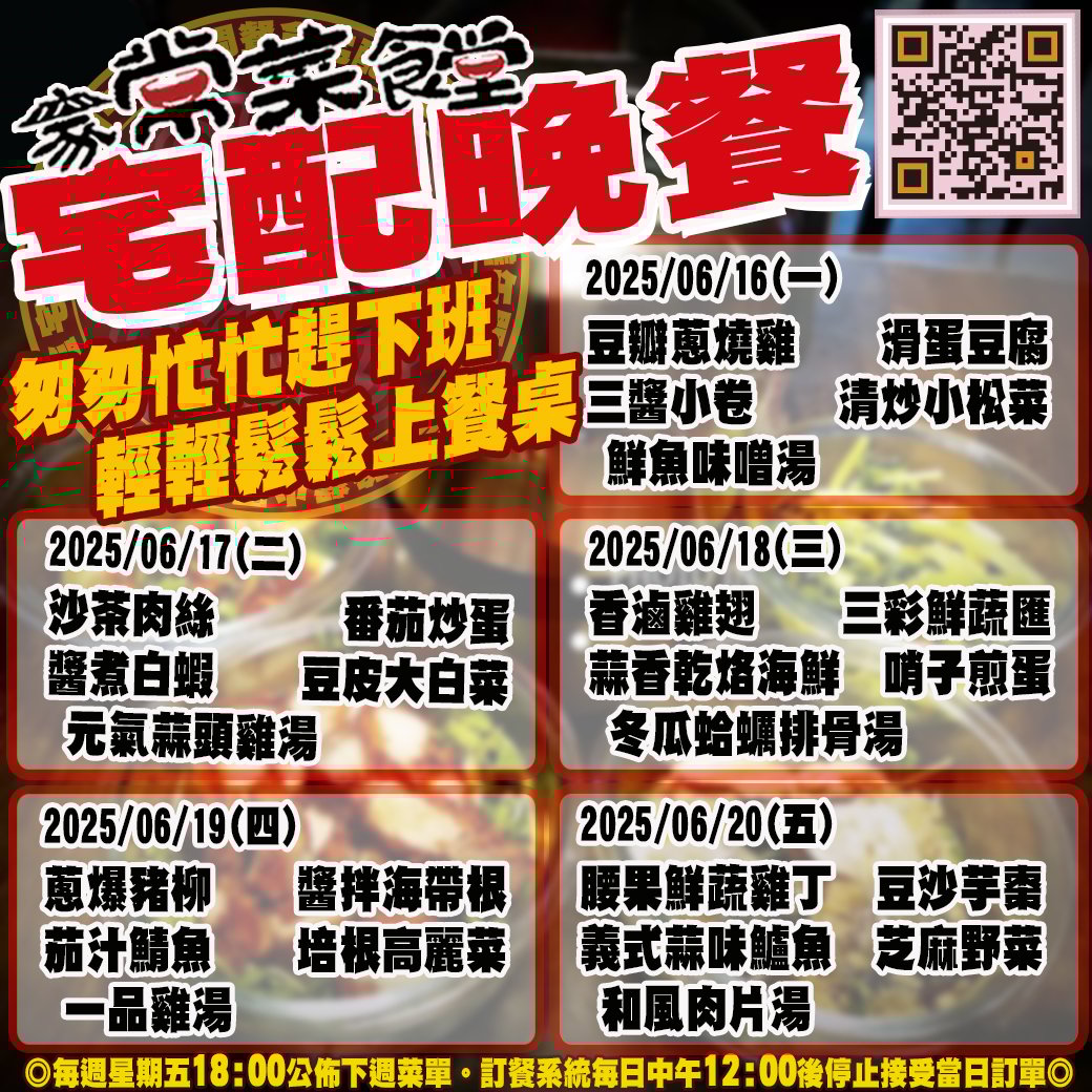 家常菜食堂06/16