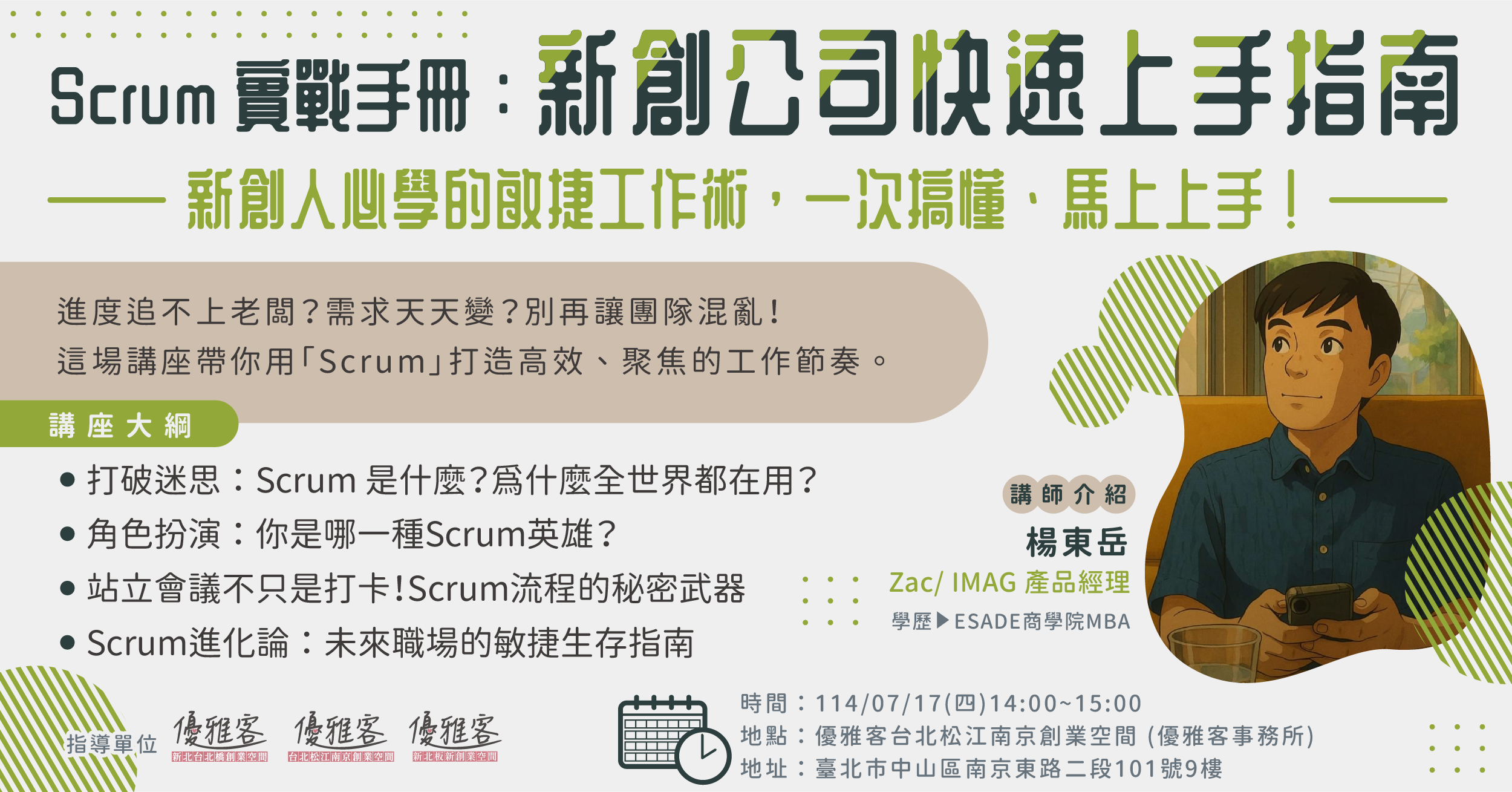 《Scrum 實戰手