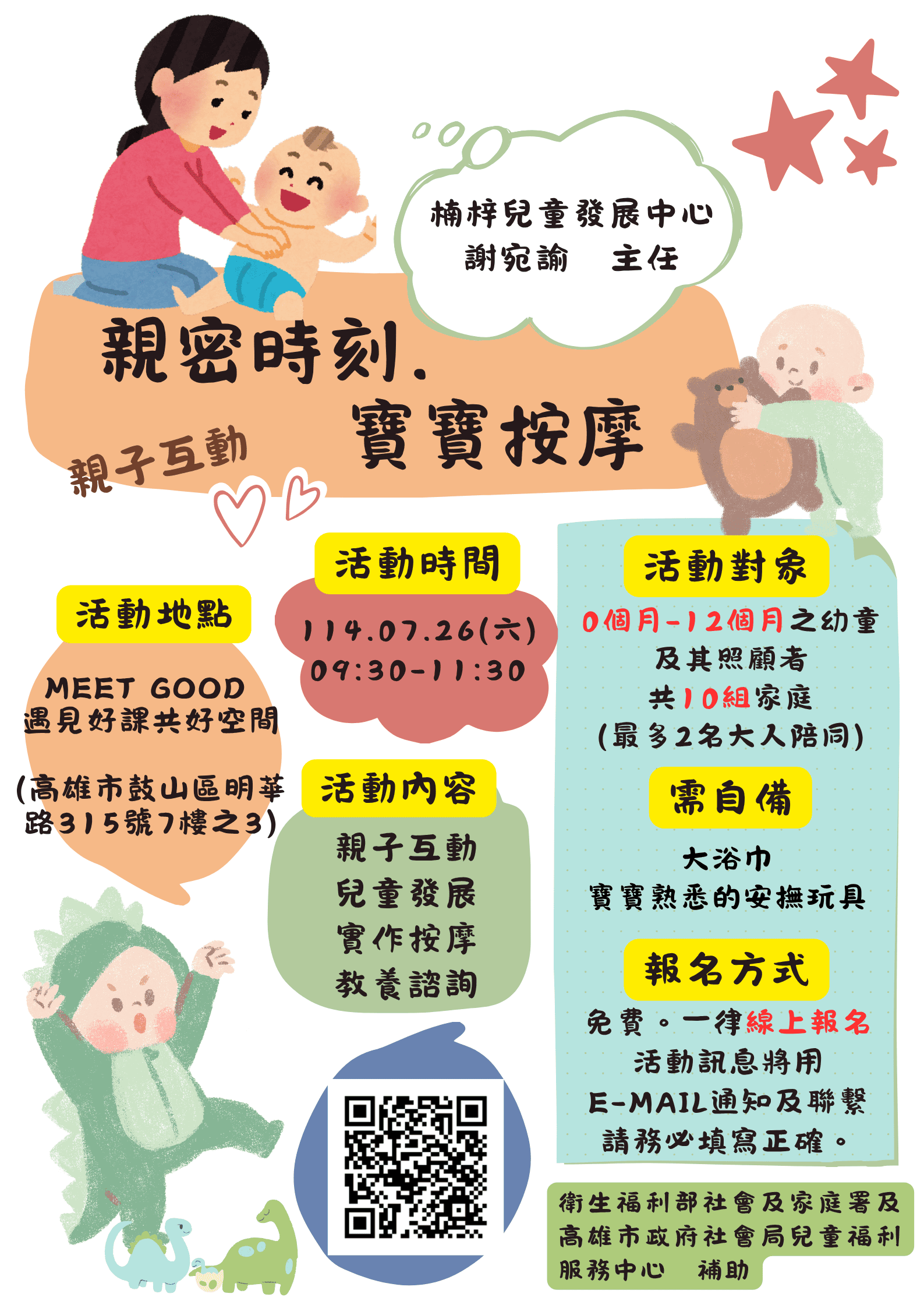 【0-2歲親職活動】