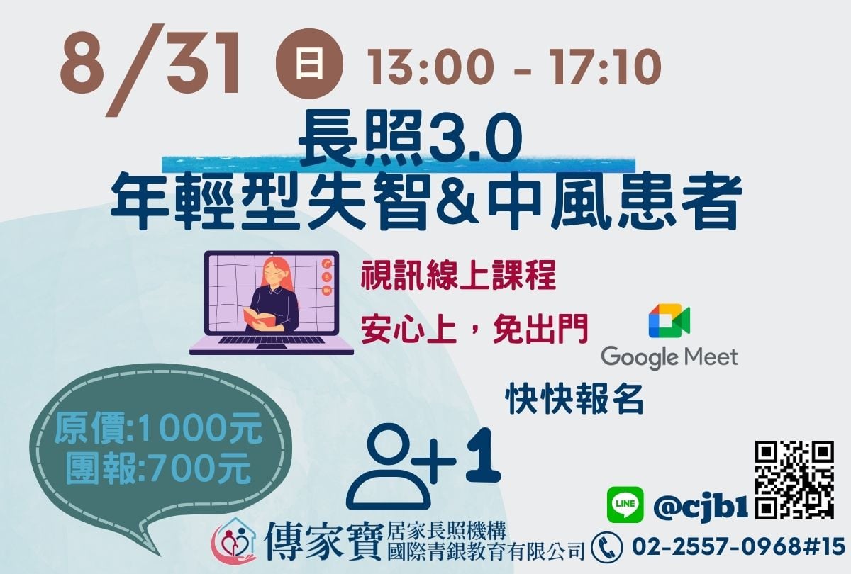 【傳家寶】08/31