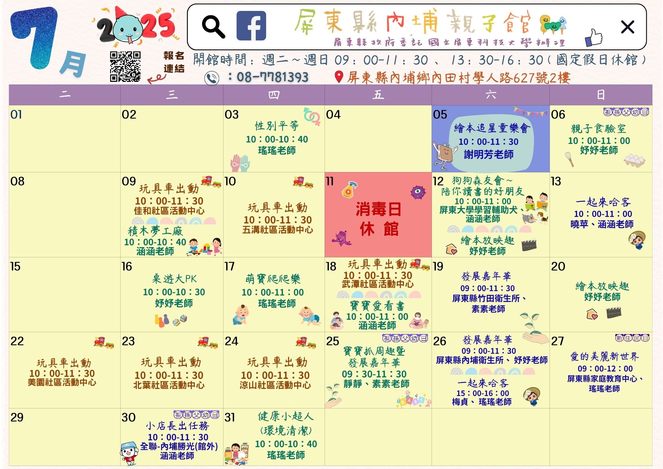 114年07月 屏東