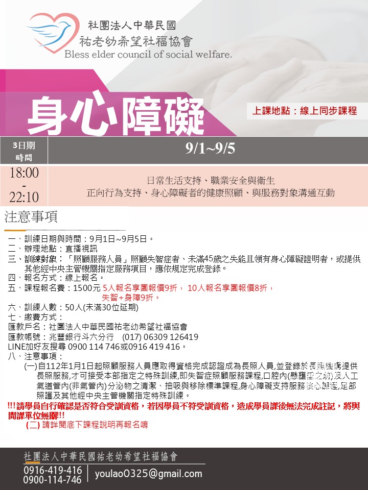 114/9/1身心障
