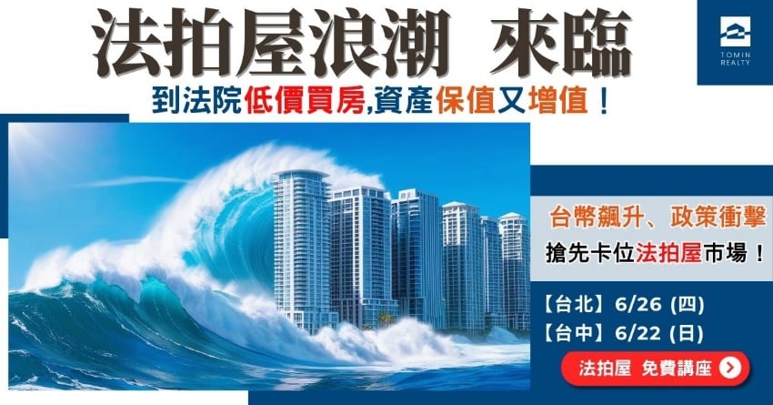 【中部免費講座】台幣