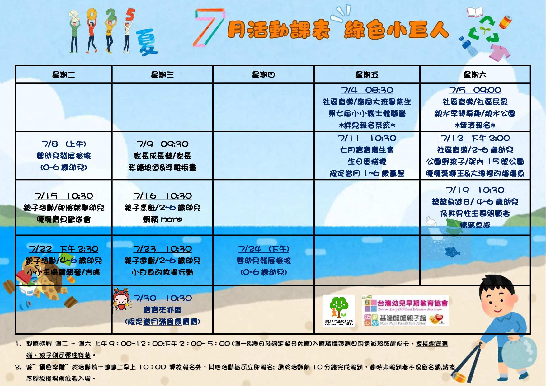 7/19(六)10: