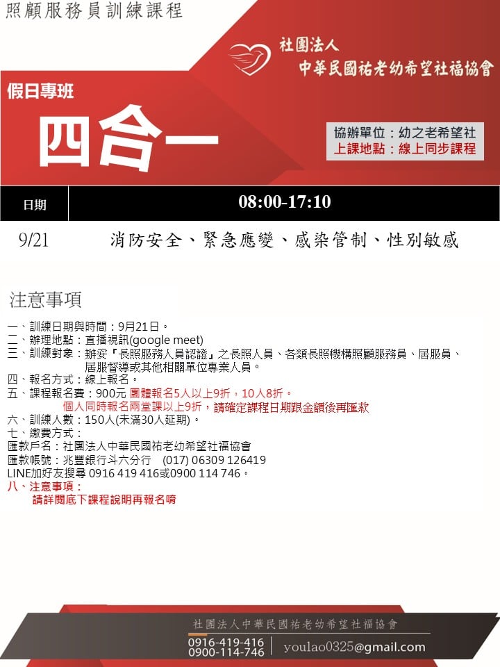 114/9/21線上