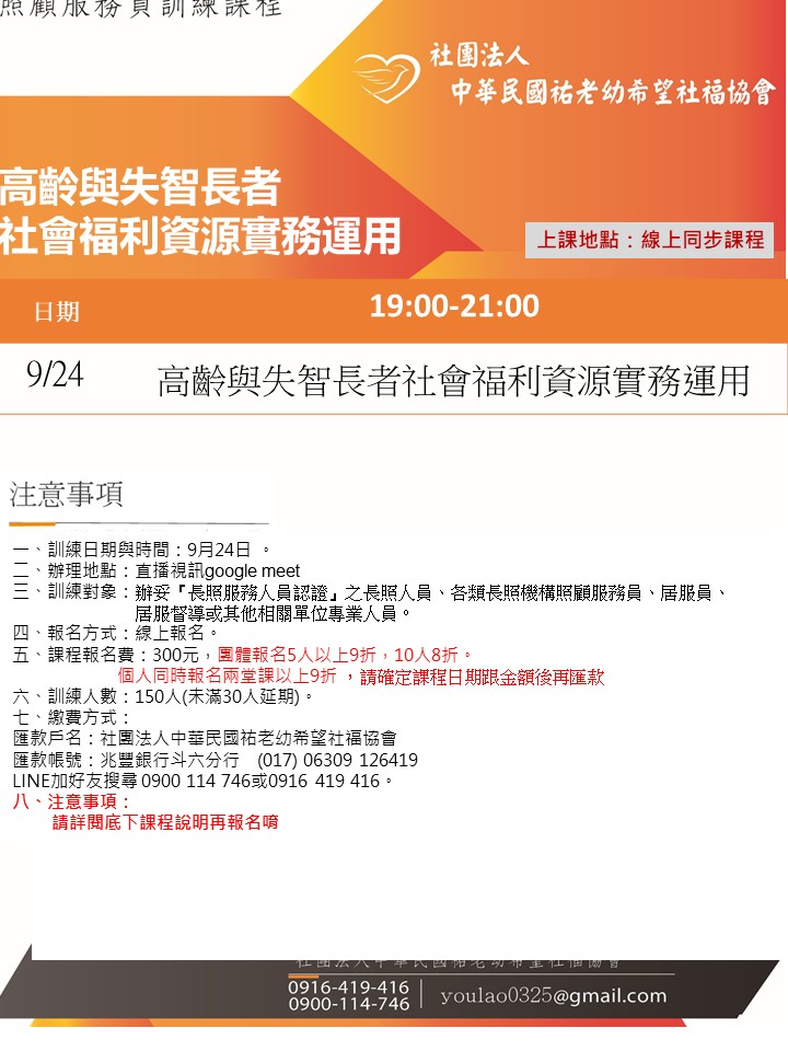 114/9/24高齡