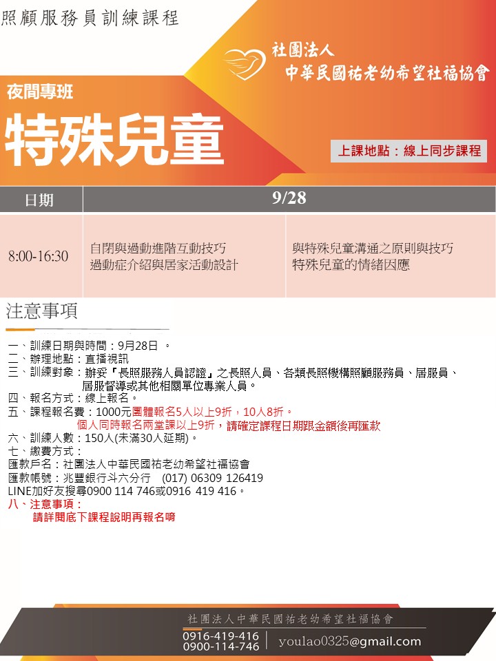 114/9/28特殊