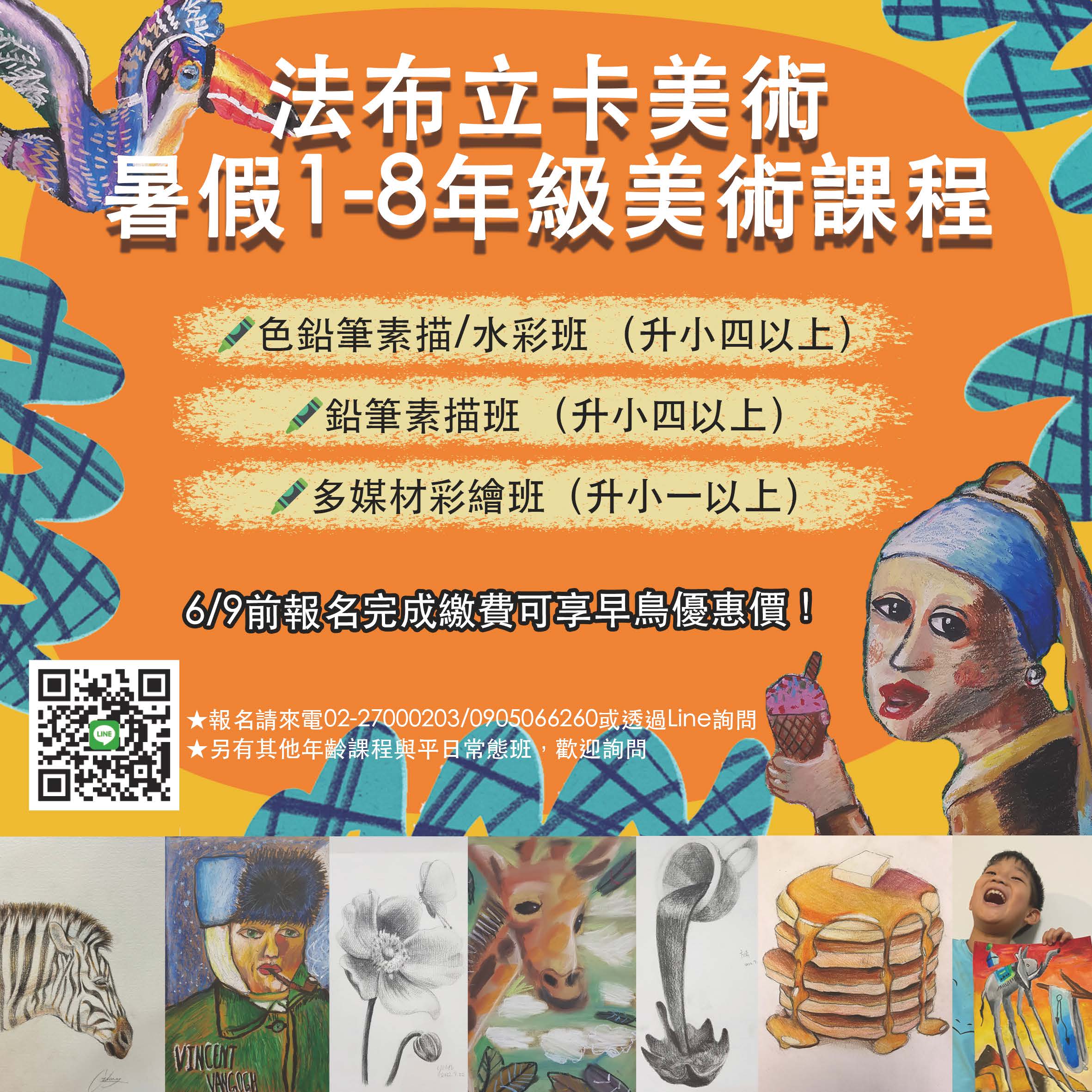 2025暑假兒童美術