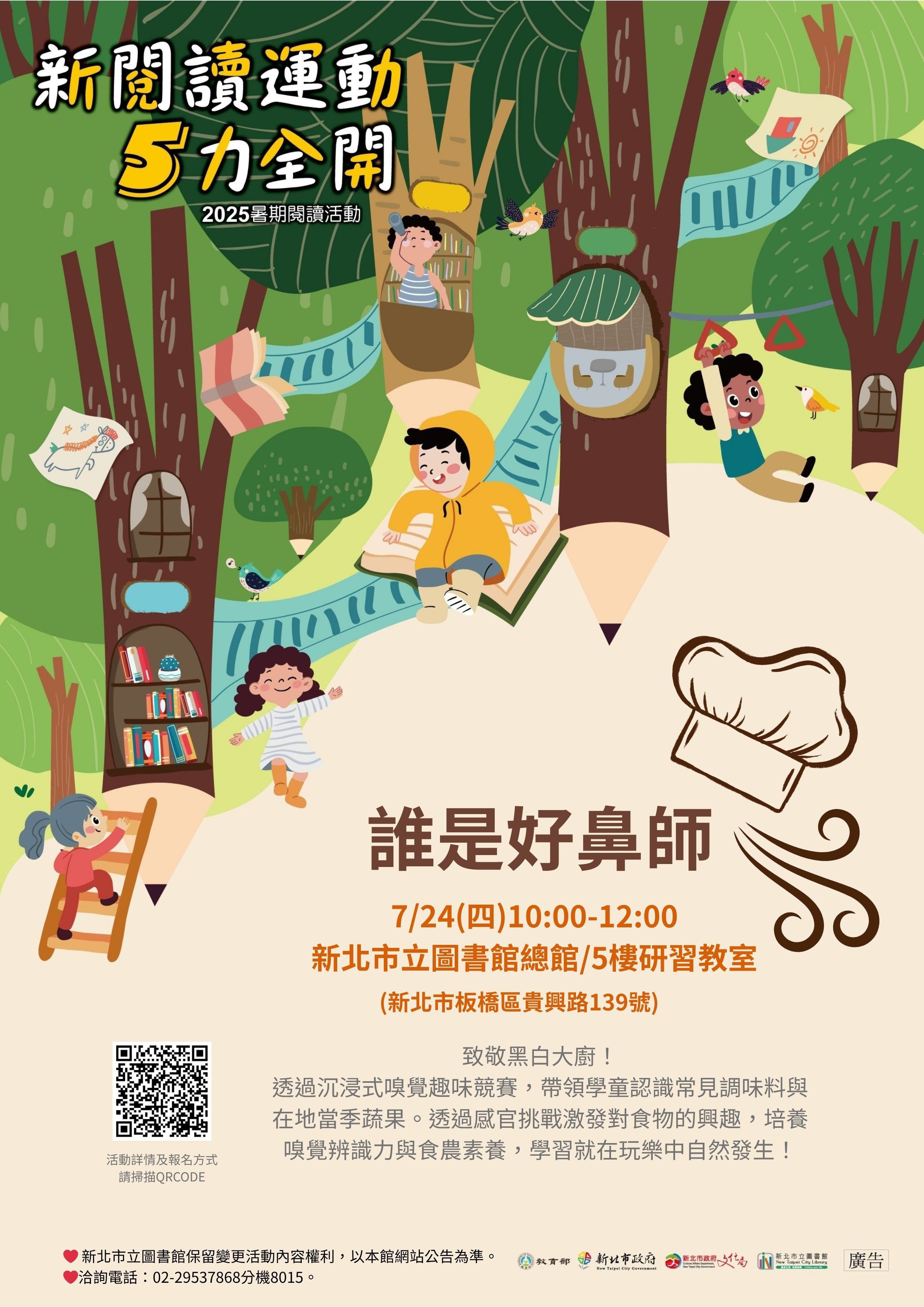 【總館】7/24(四