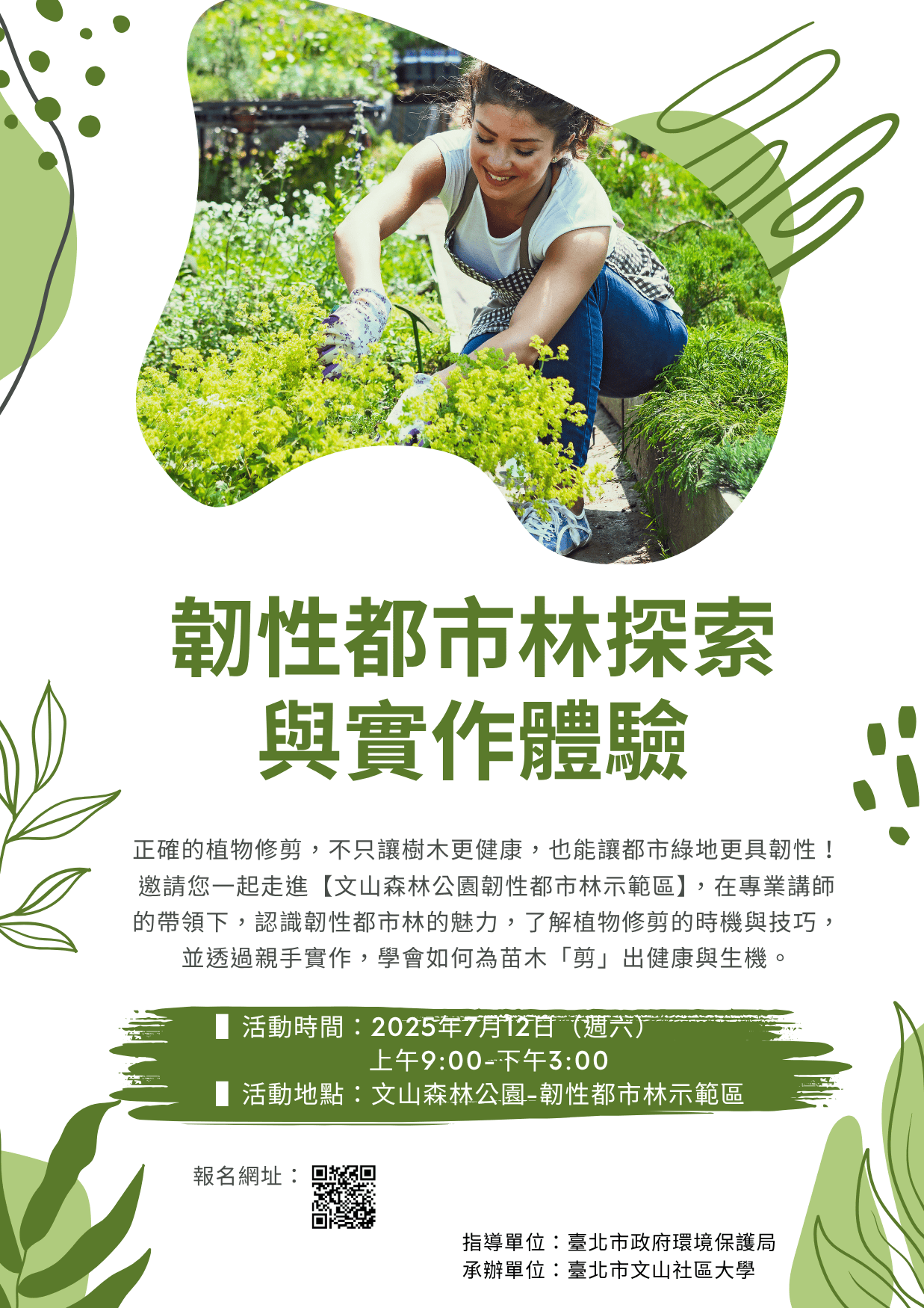 韌性都市林探索與實作