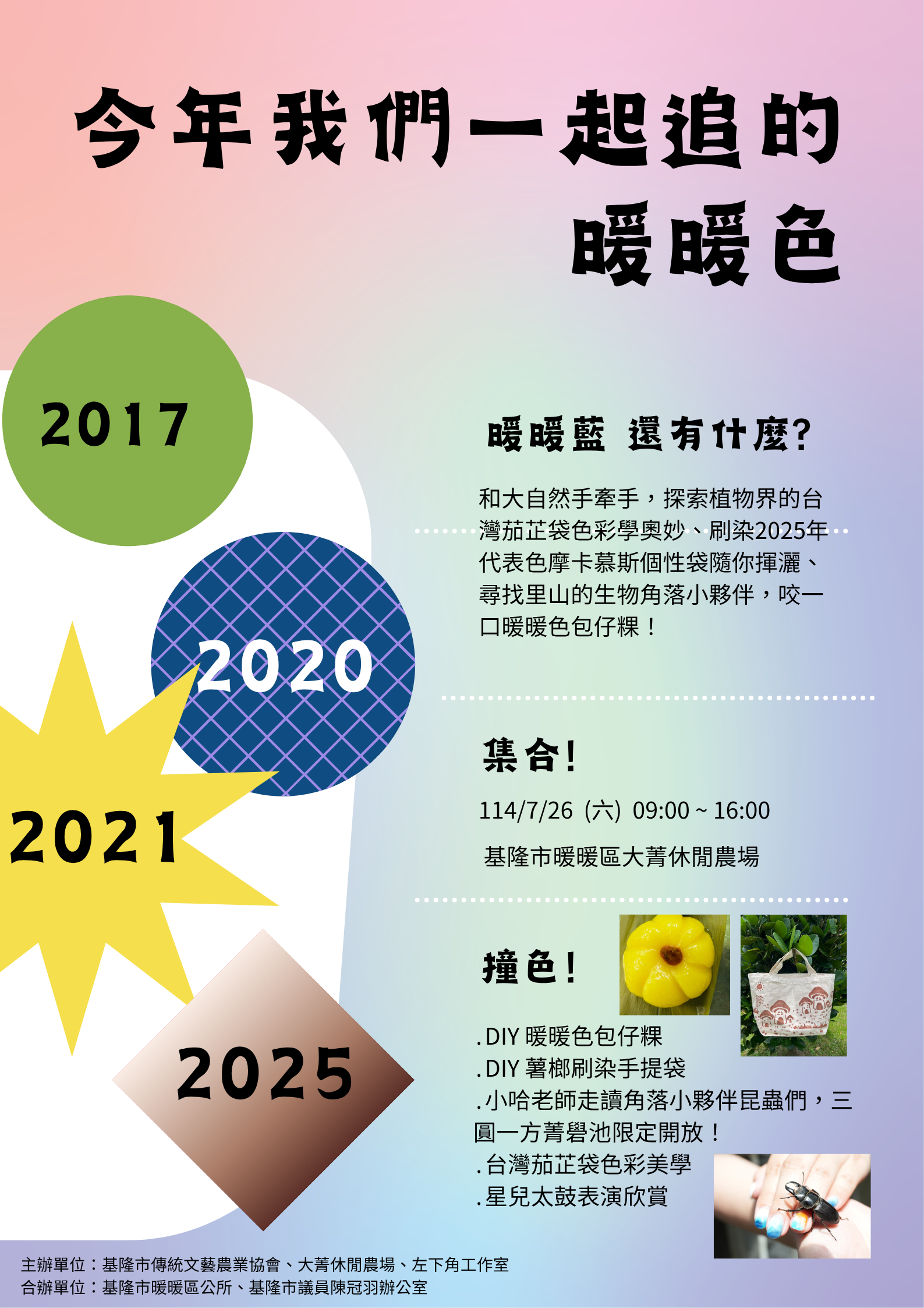 今年我們一起追的•暖