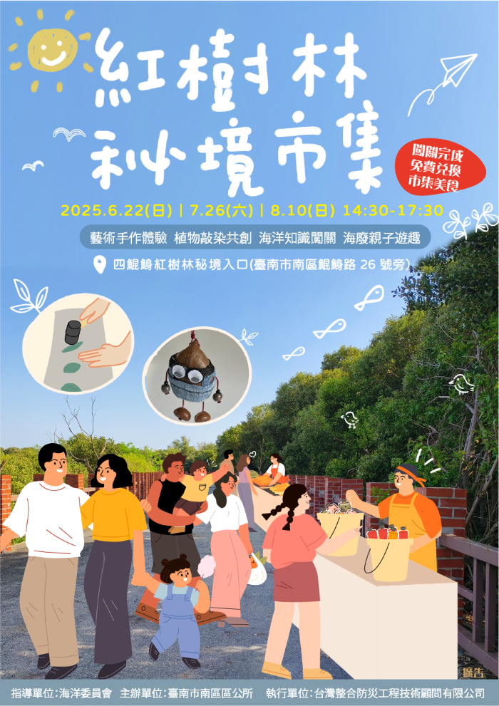 2025減碳海洋‧紅