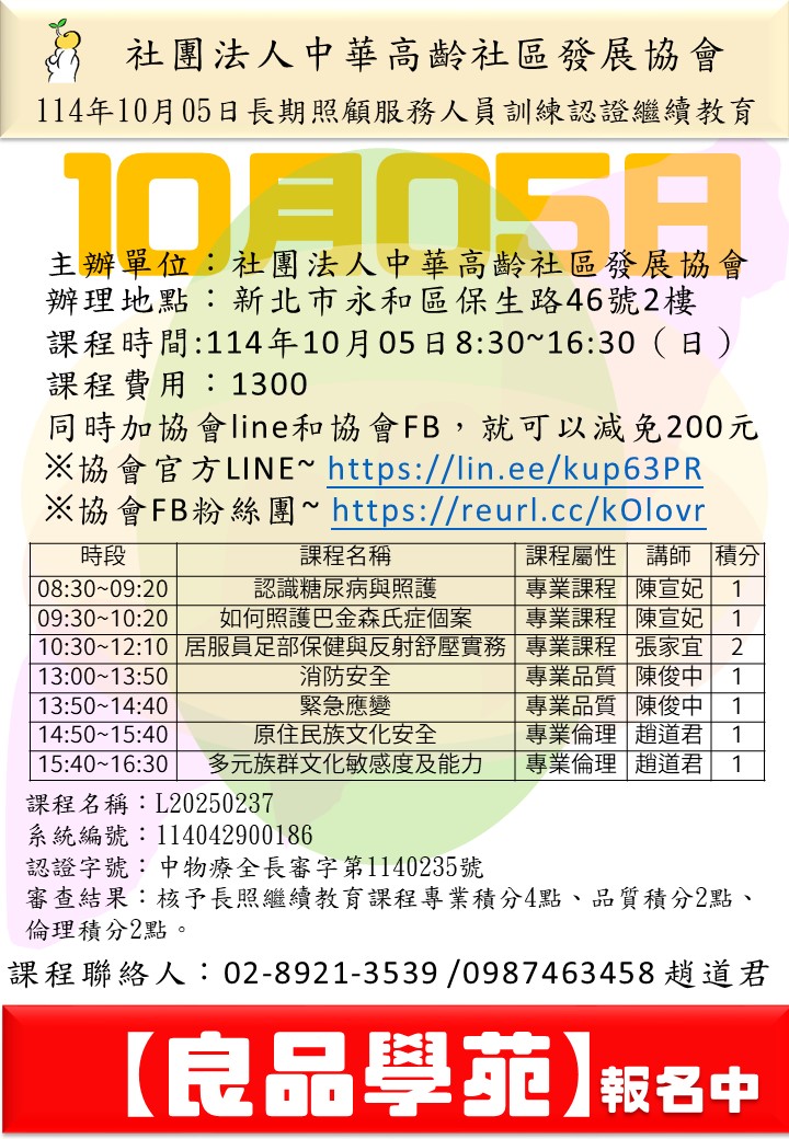 【良品學苑】【新北】