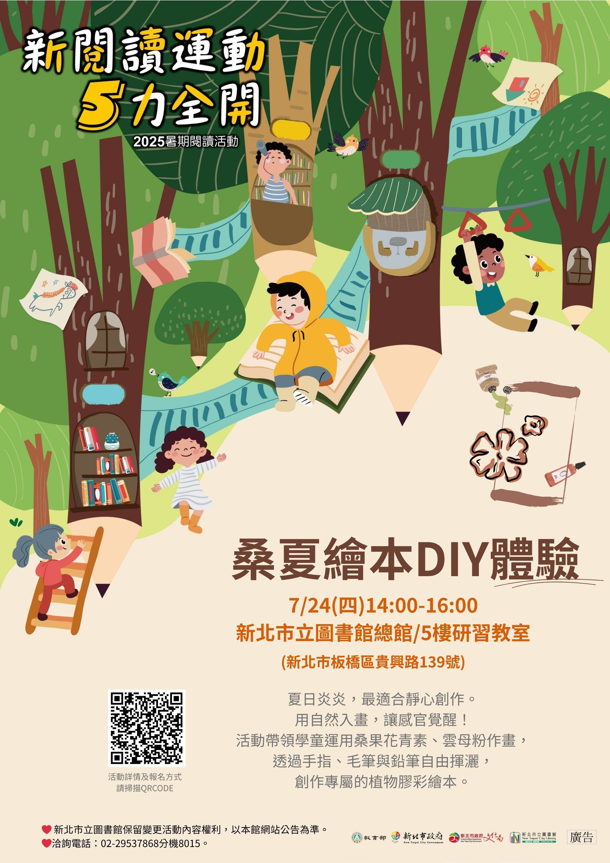 【總館】7/24(四