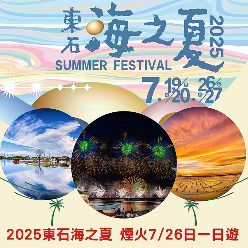 7/27周日嘉義東石