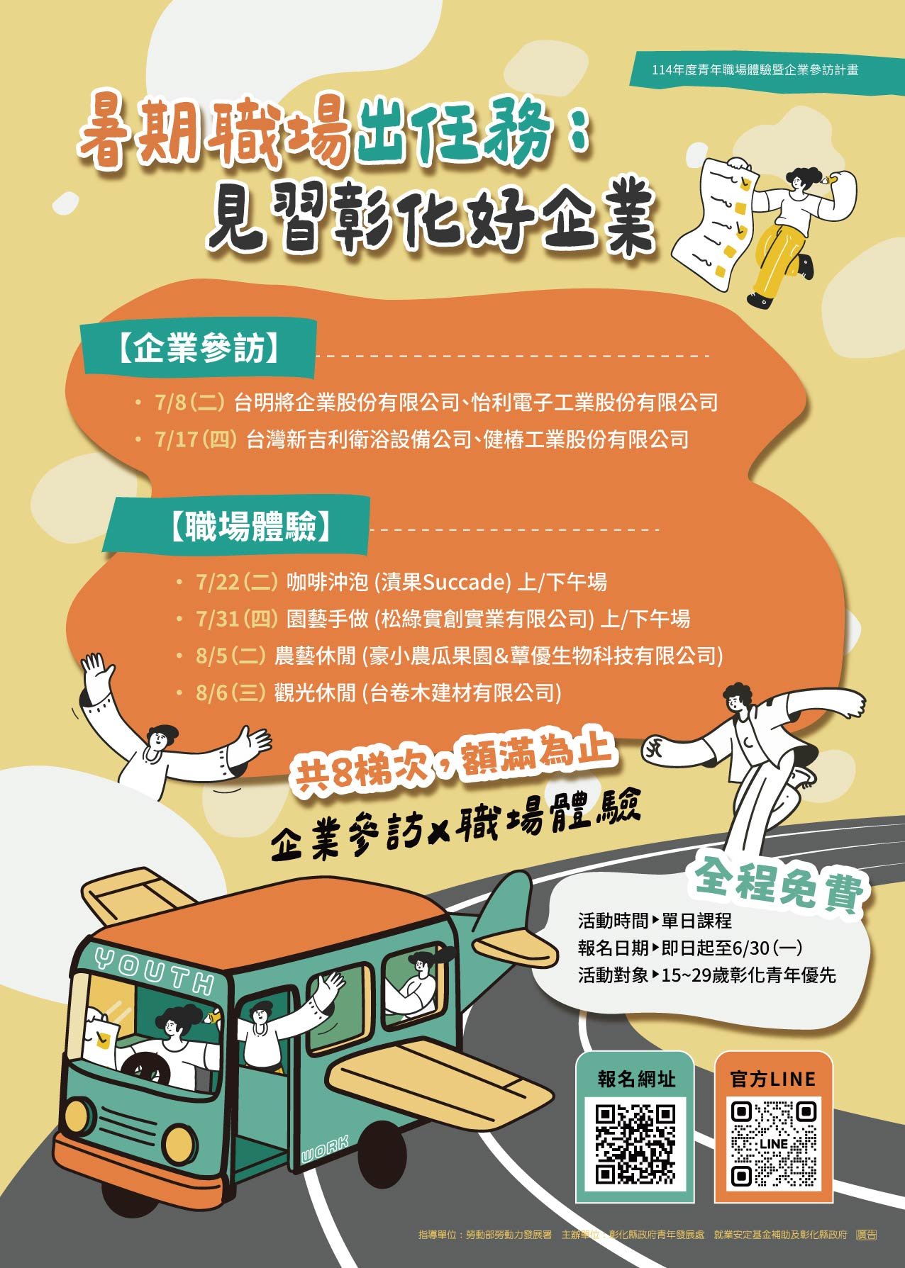 《暑期職場出任務：見
