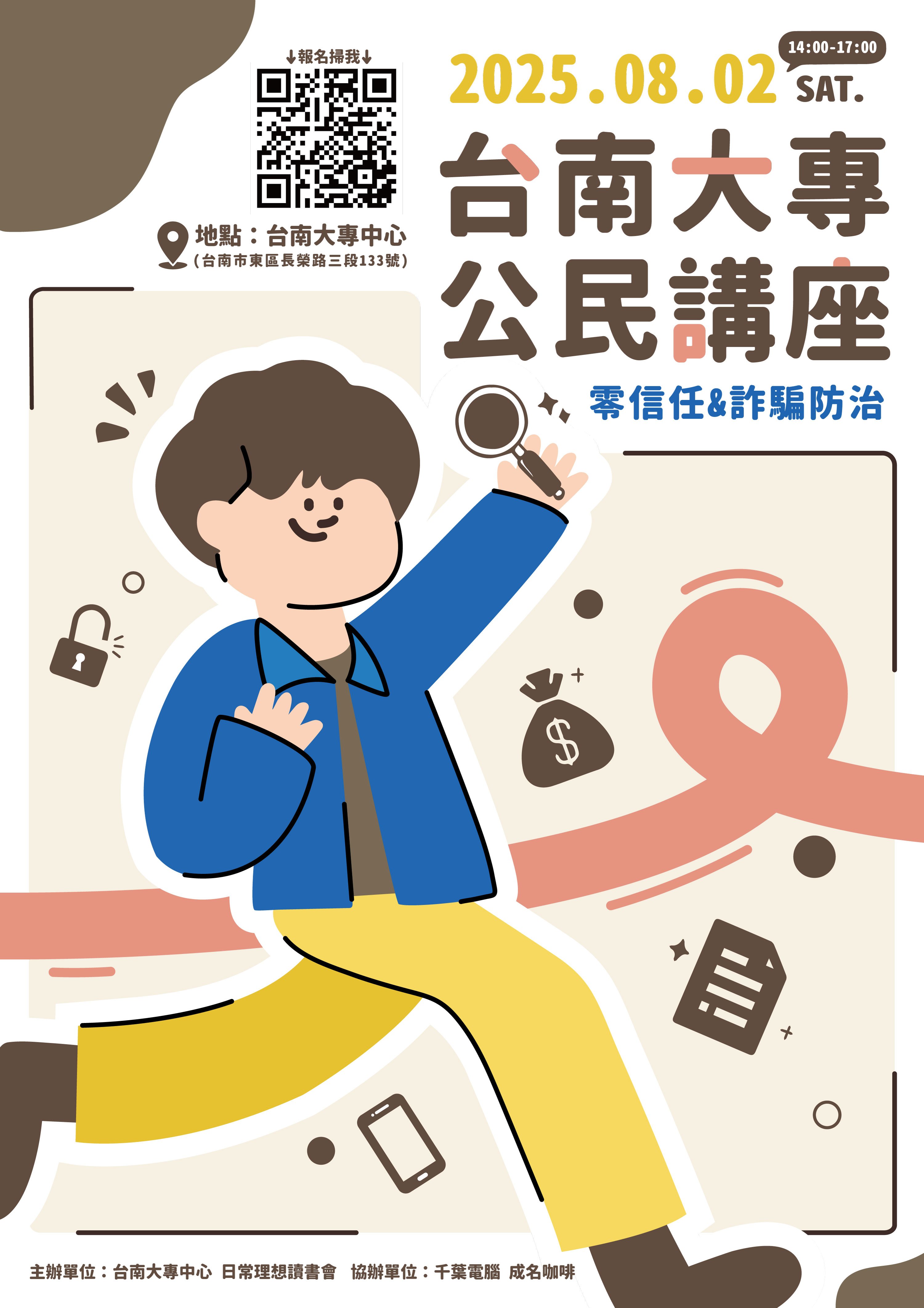 2025台南大專公民