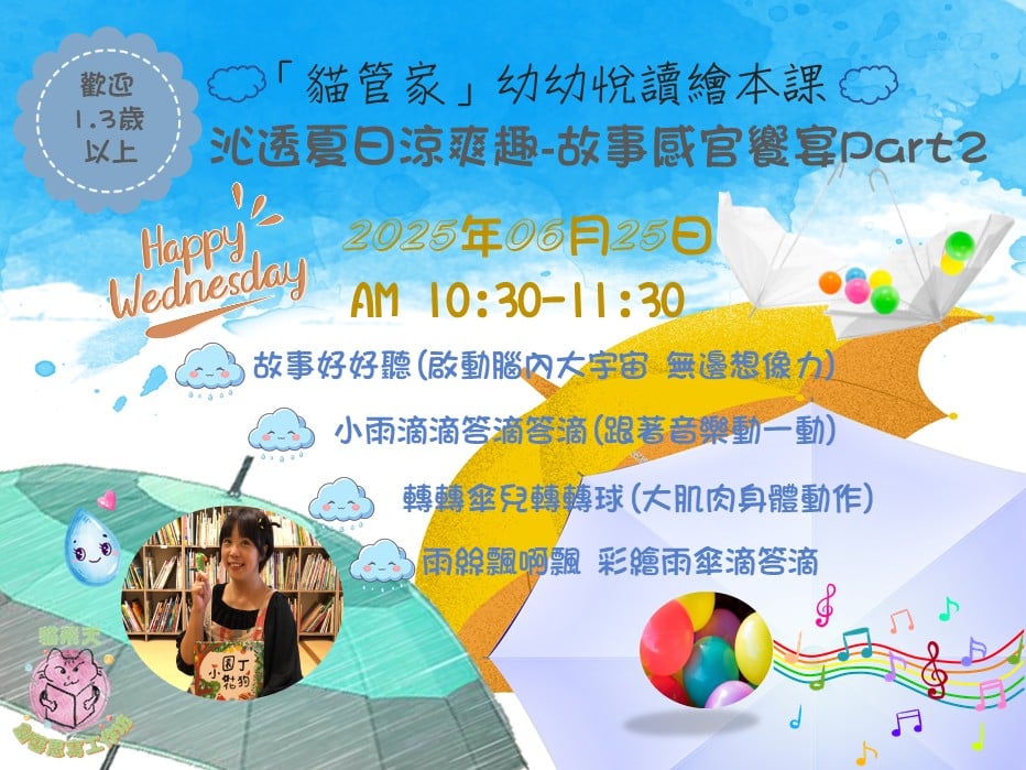 「貓管家」的幼幼悅讀