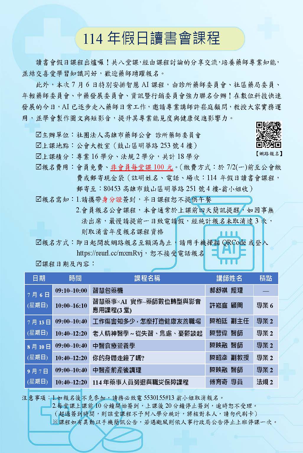 114年診所讀書會假
