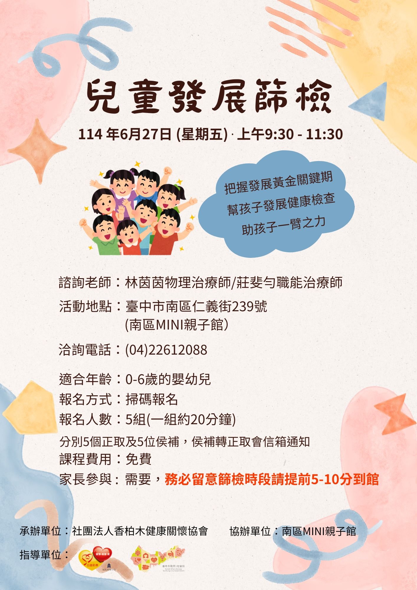 2025年「兒童發展
