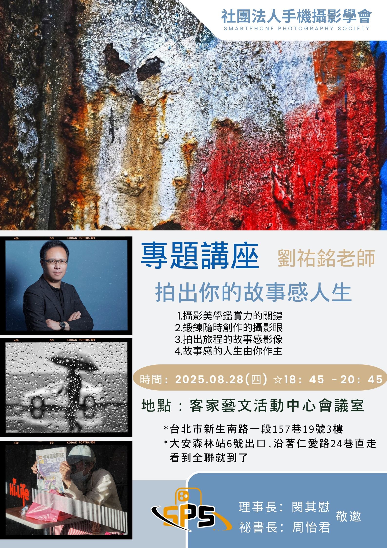 攝影學會八月專題講座