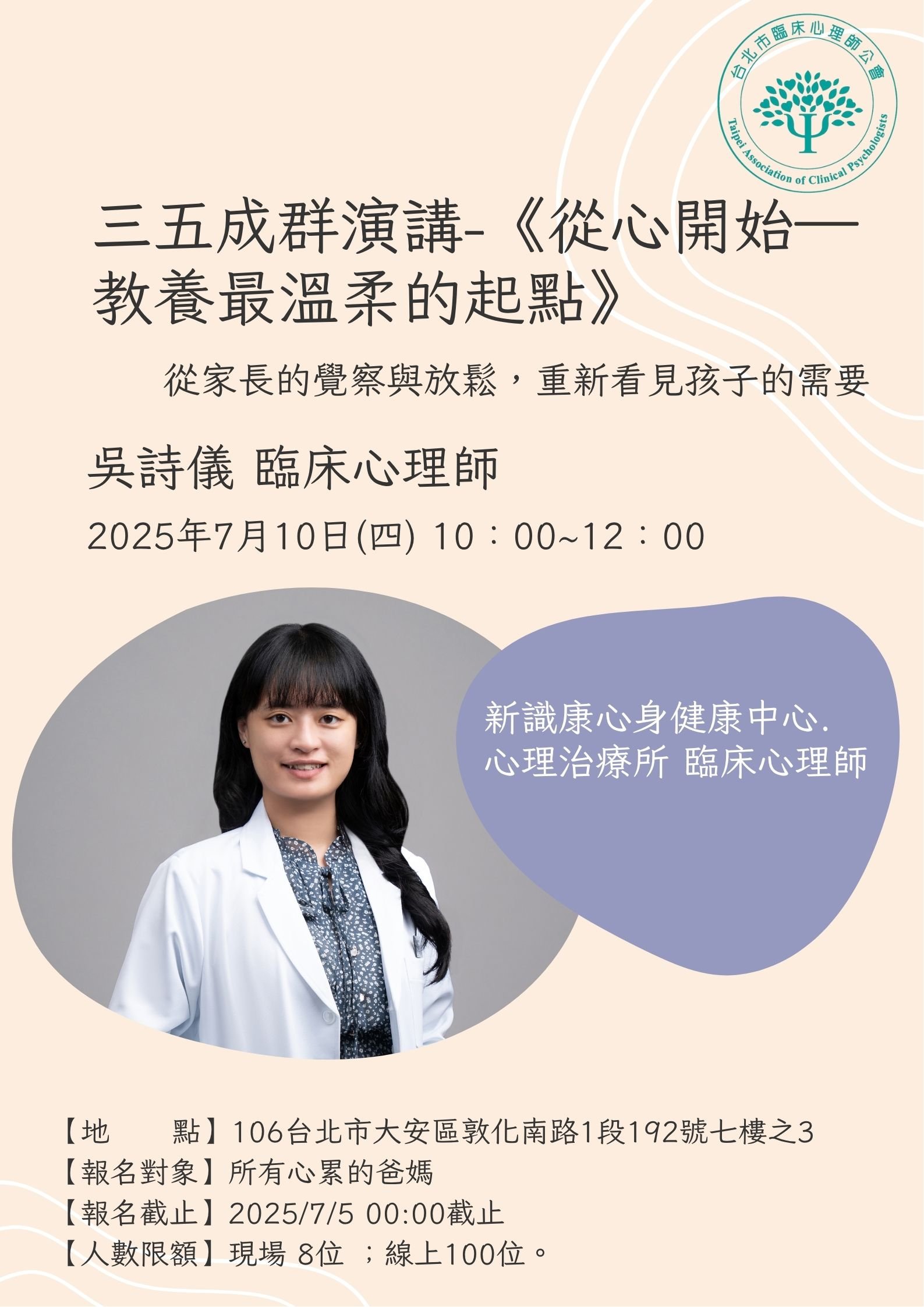 【台北實體+線上】台