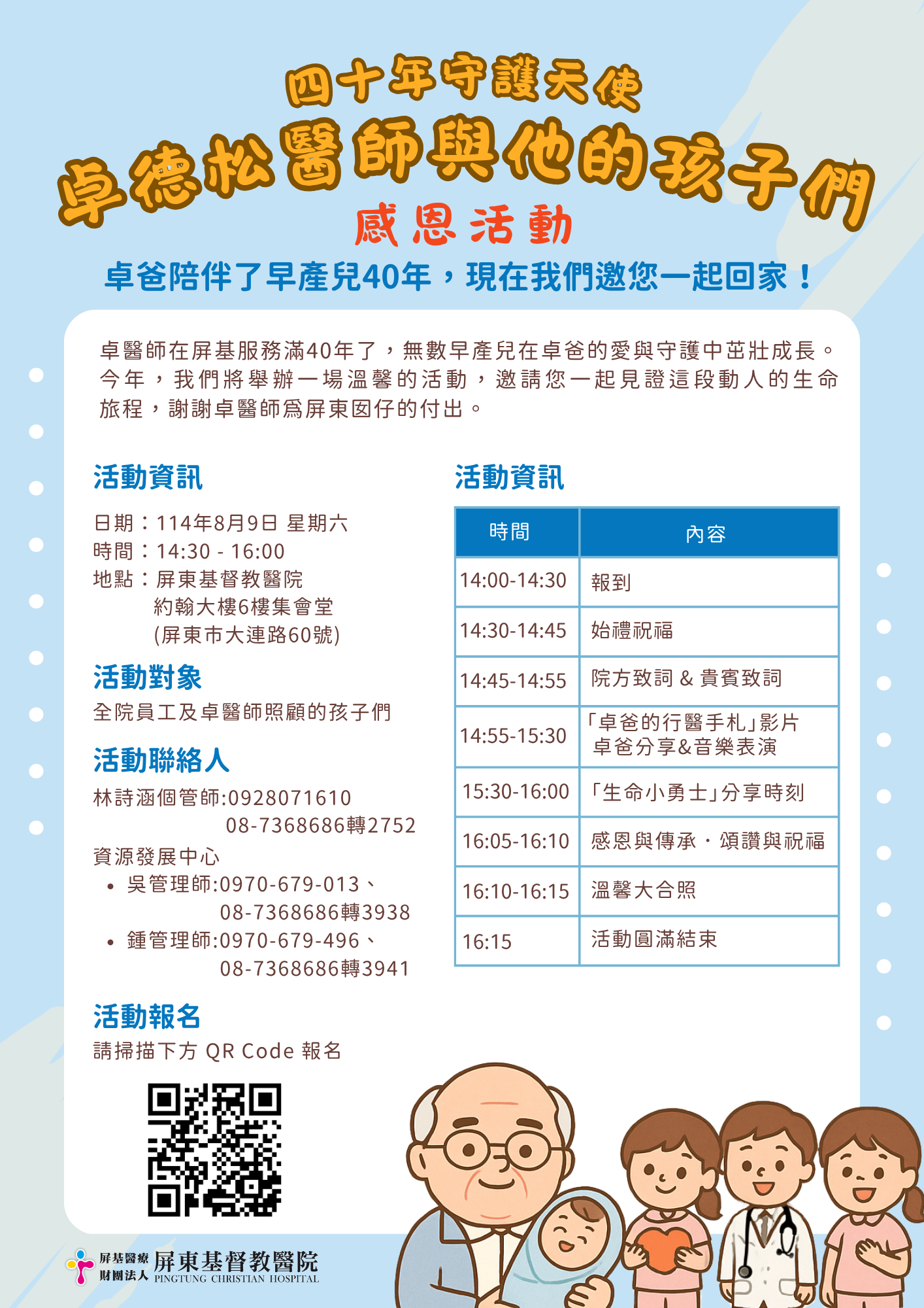 四十年守護天使「卓德