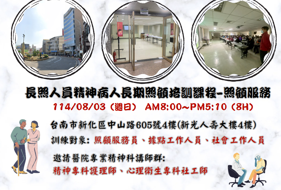 【長照充電站】(台南