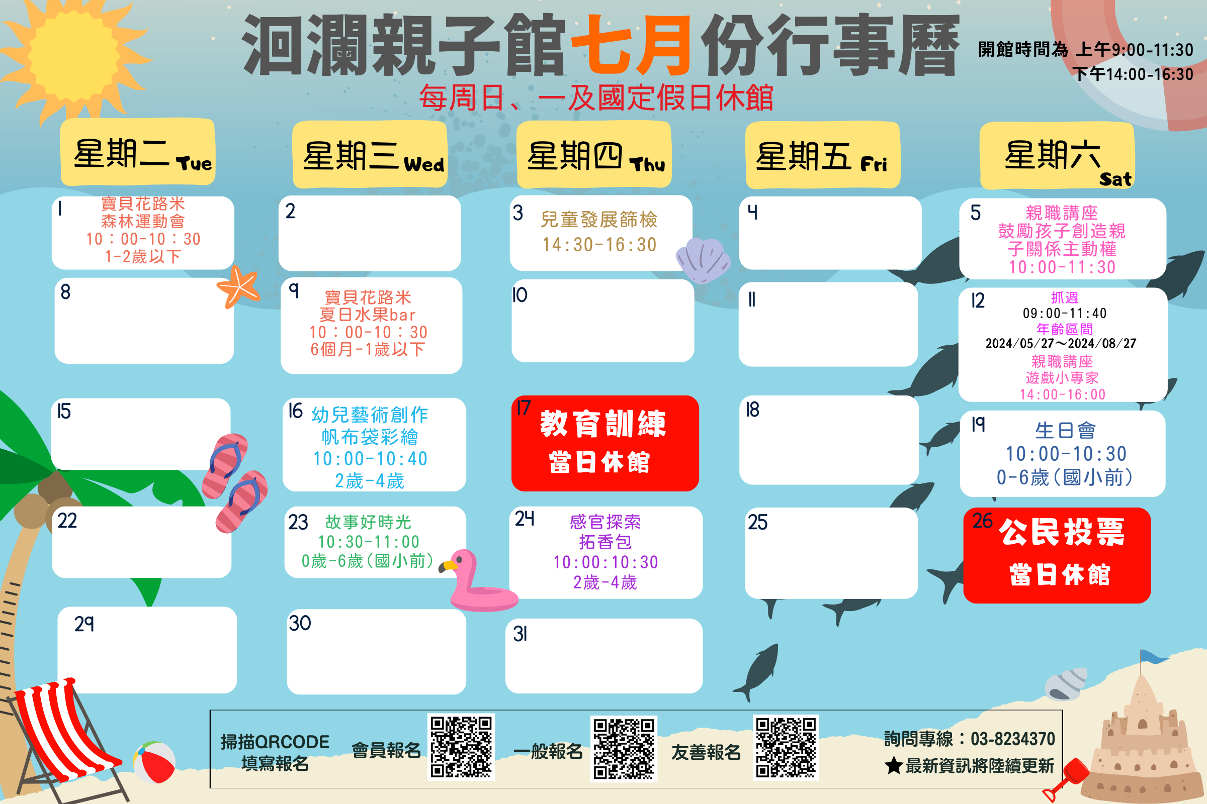 洄瀾親子館2025年